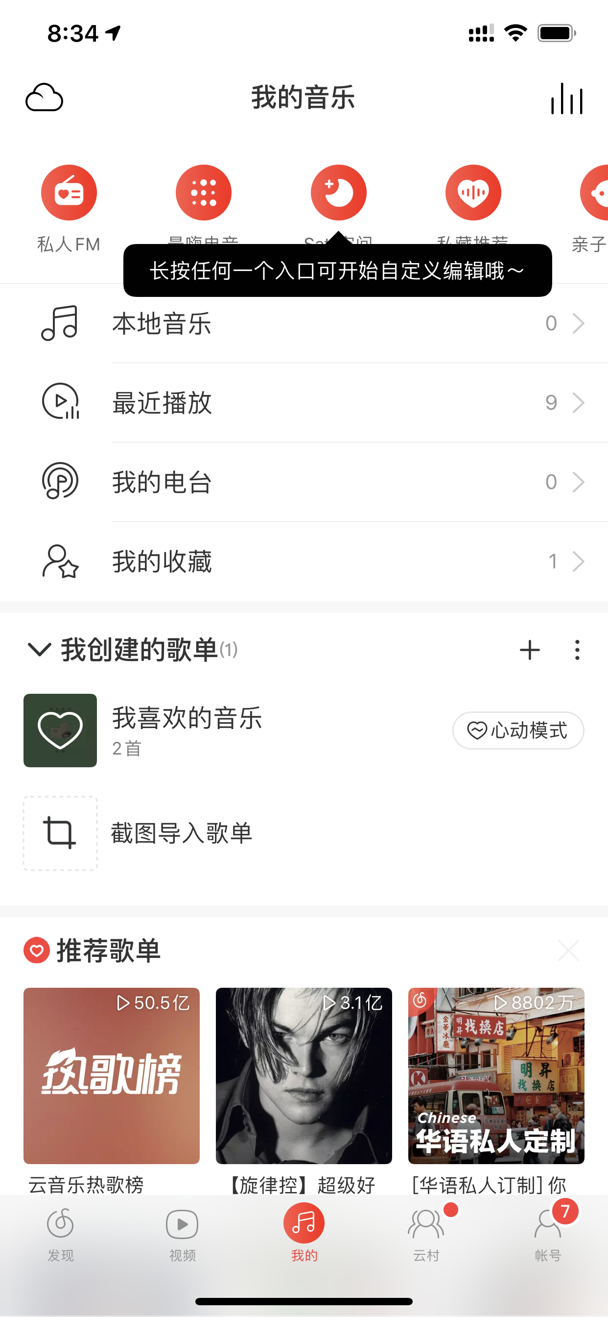 网易云音乐