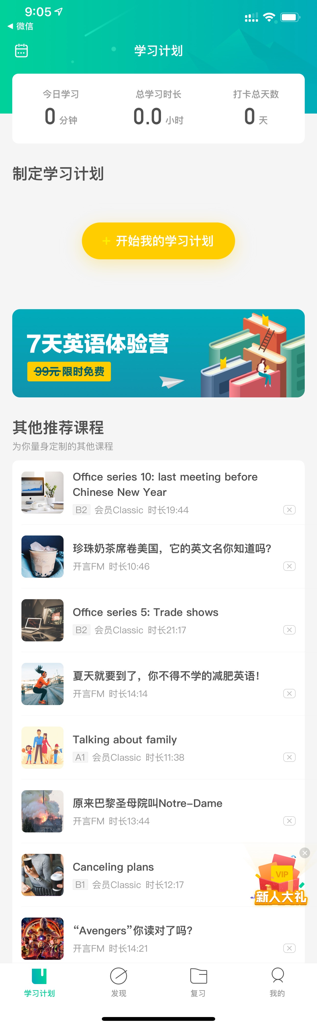 开言英语