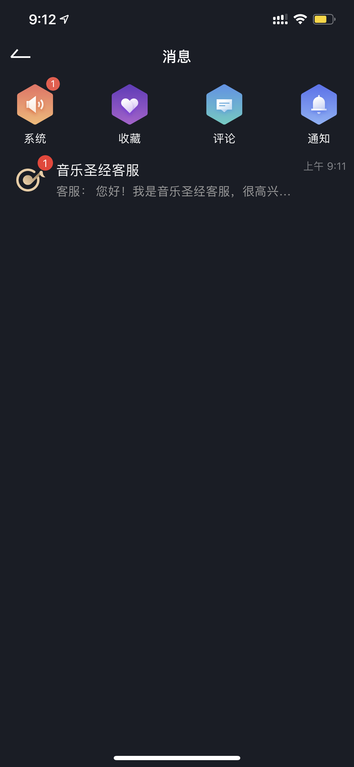 音乐圣经