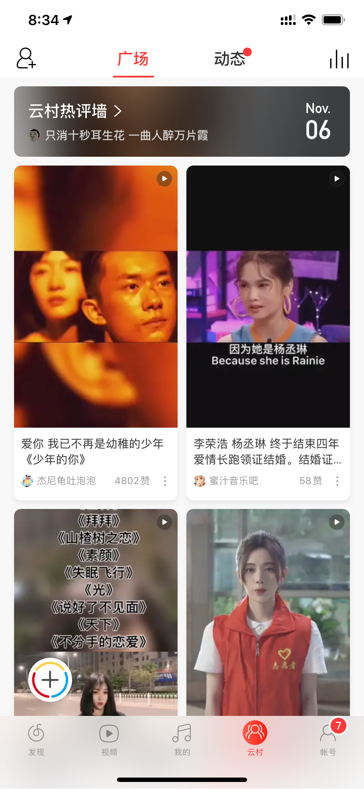 网易云音乐
