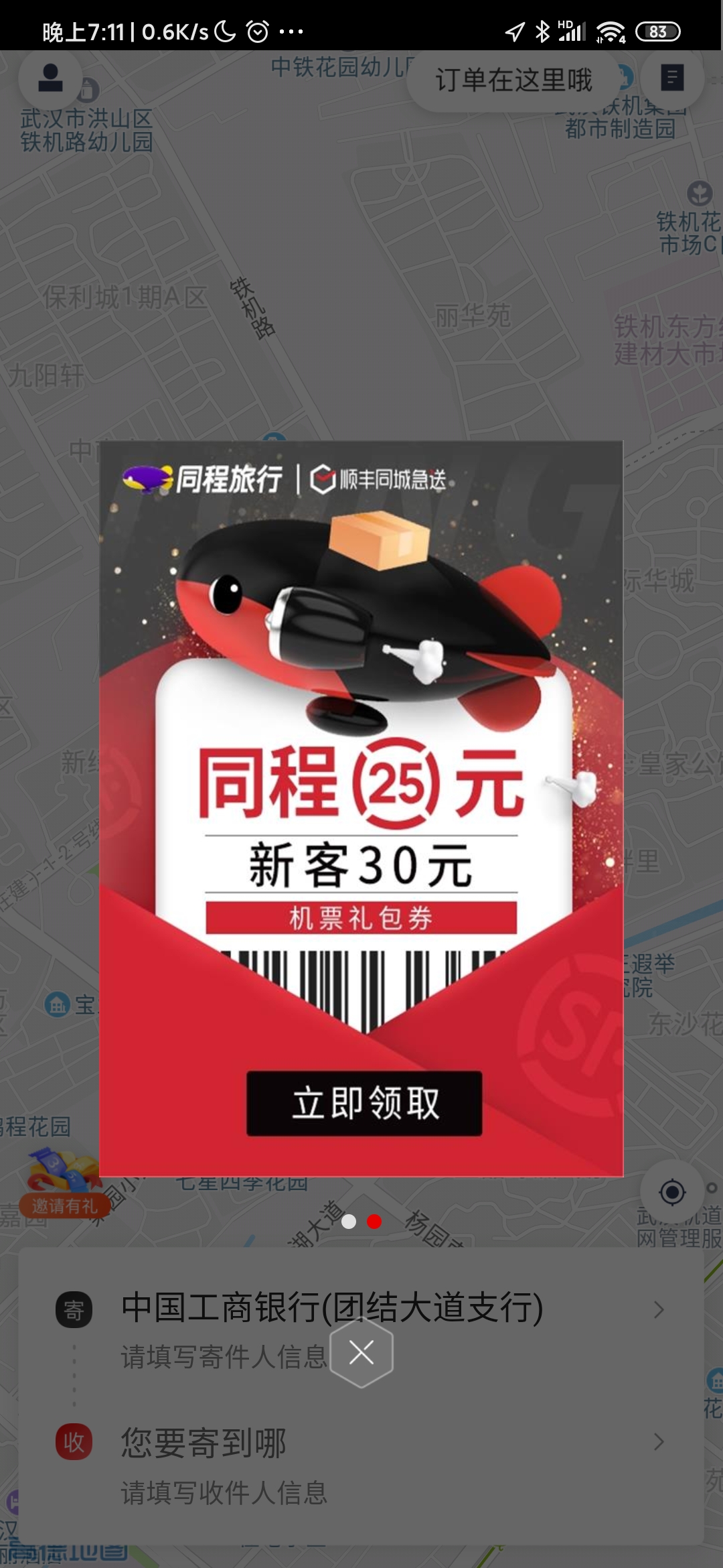 社区采集散图