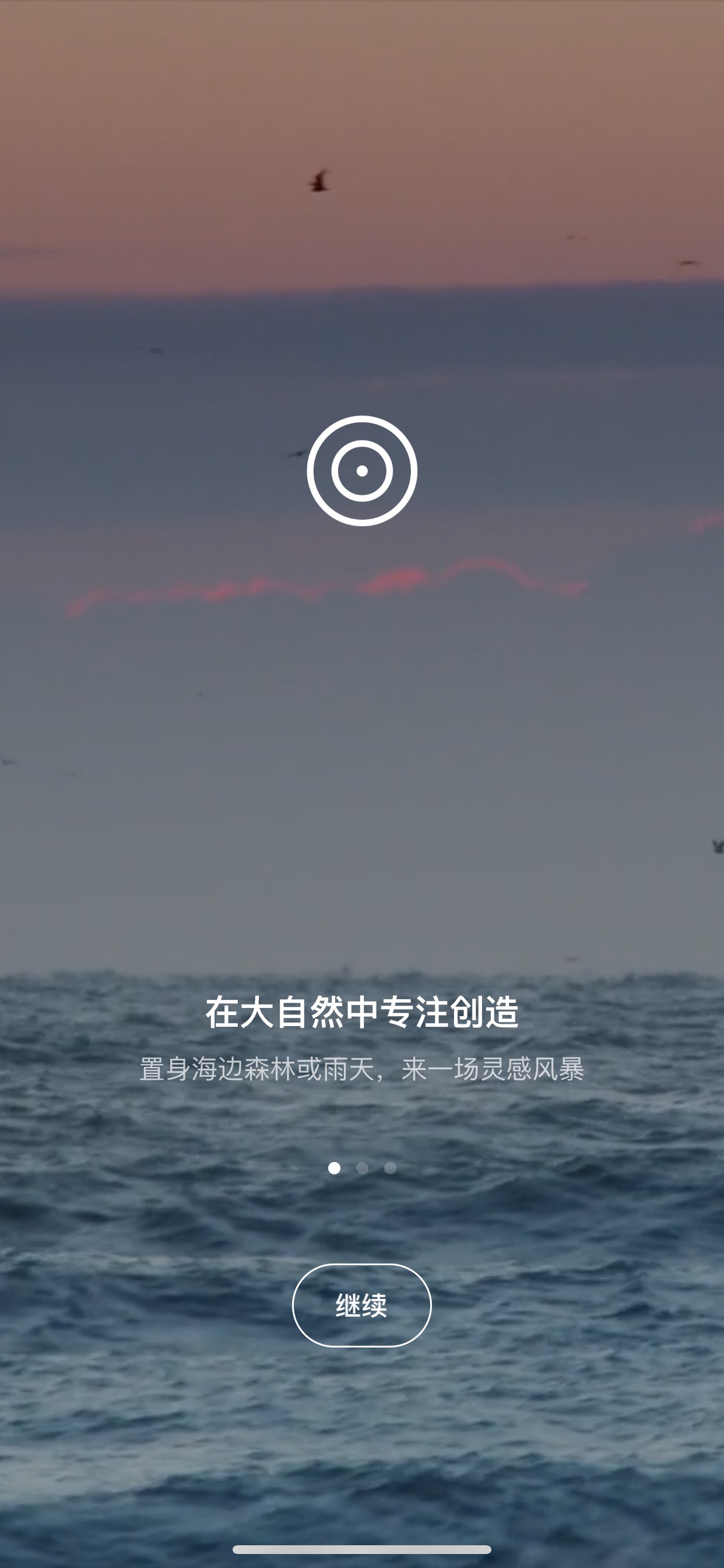 海边专注创造引导页