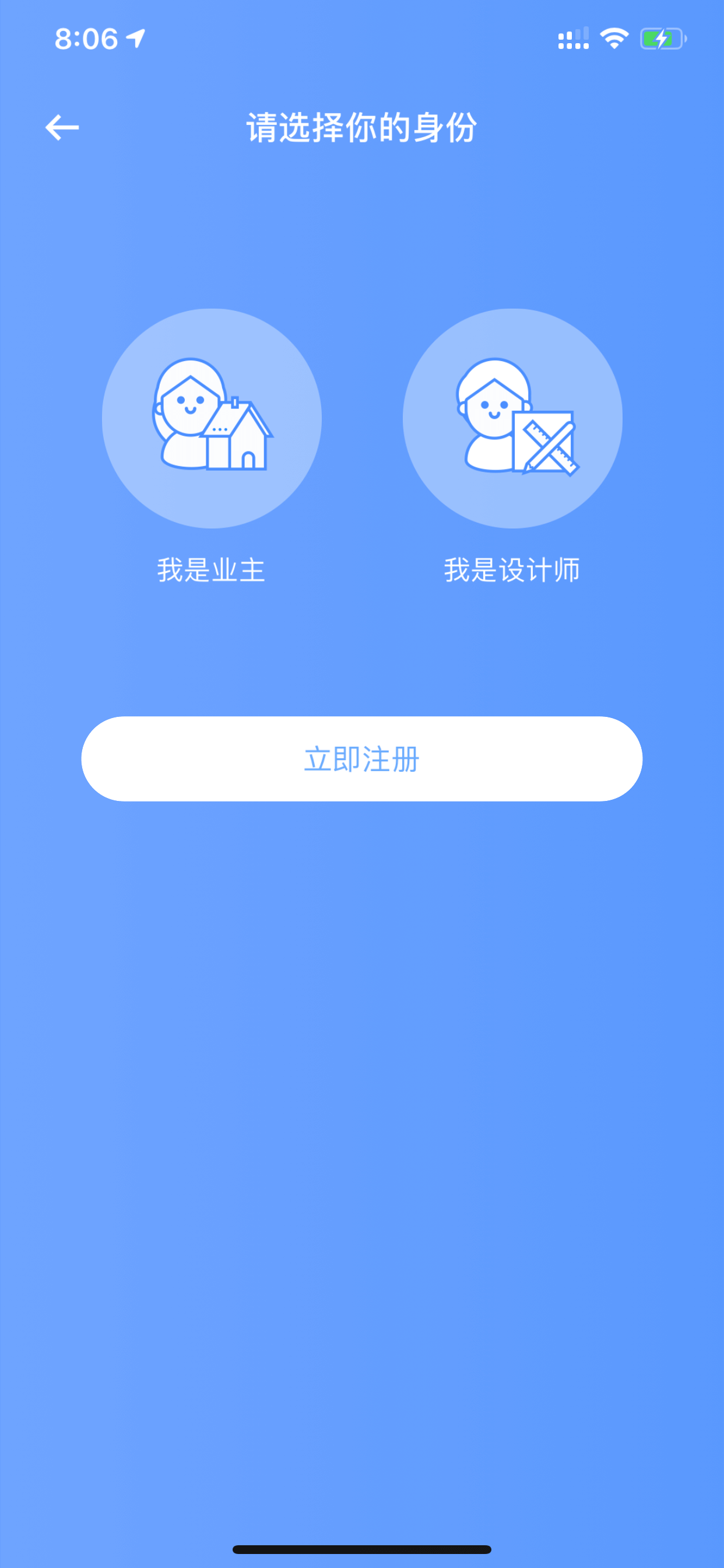 注册选择身份页