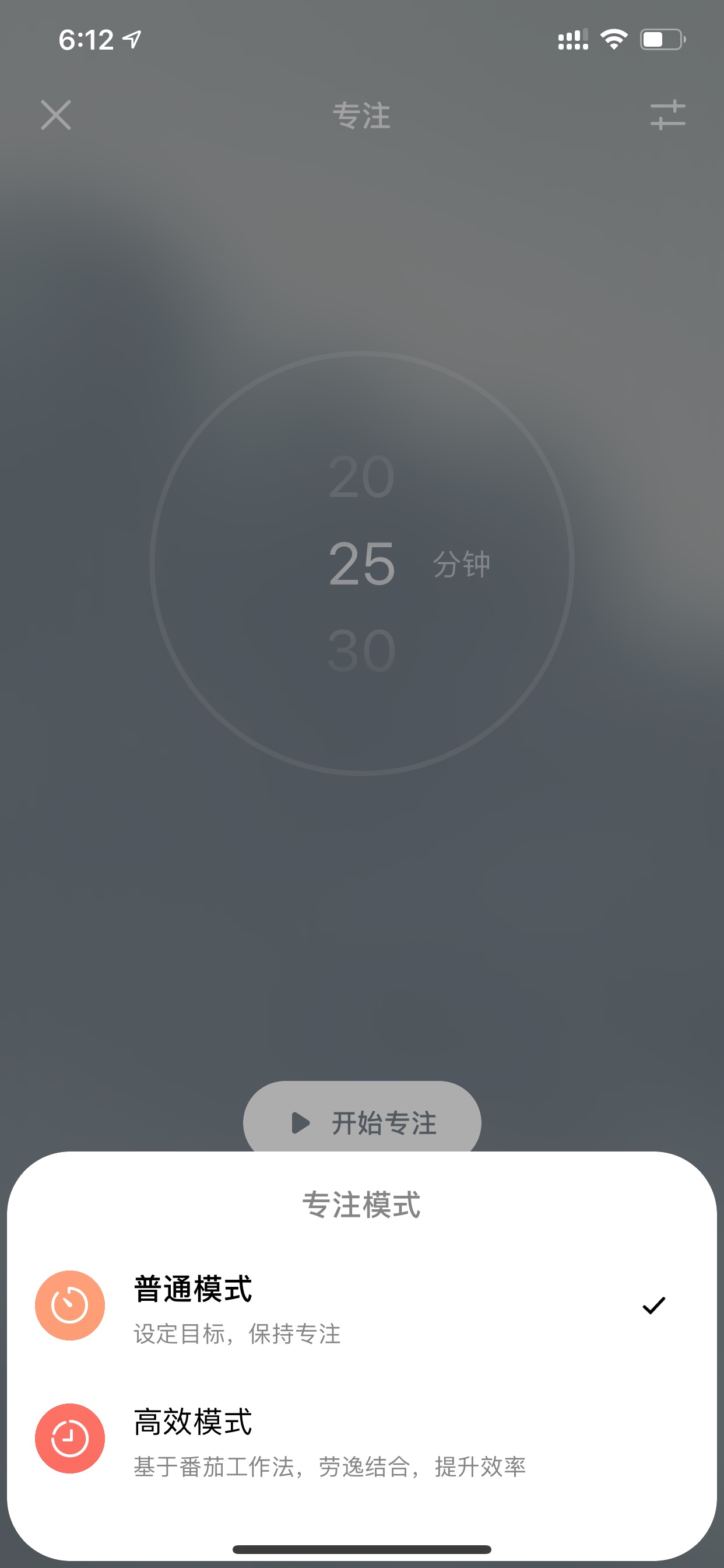 专注模式选择面板