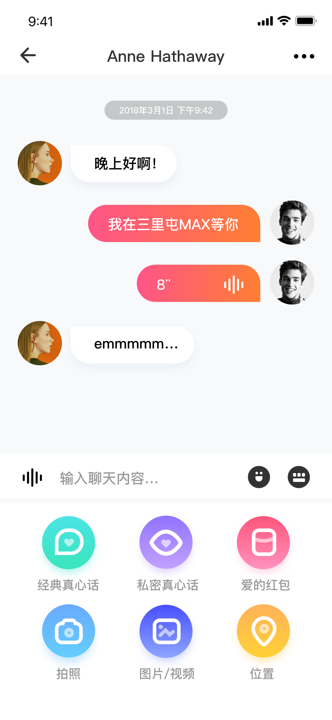 聊天