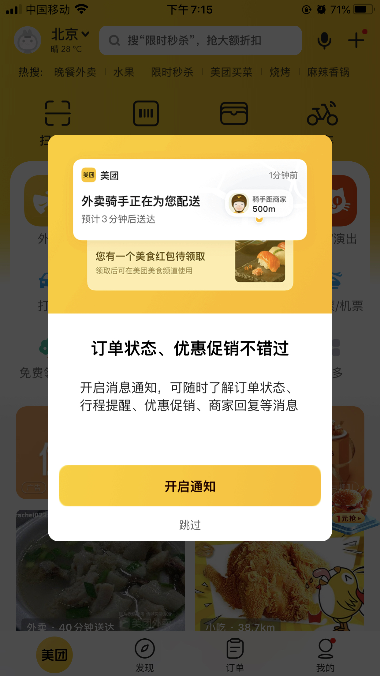 社区采集散图