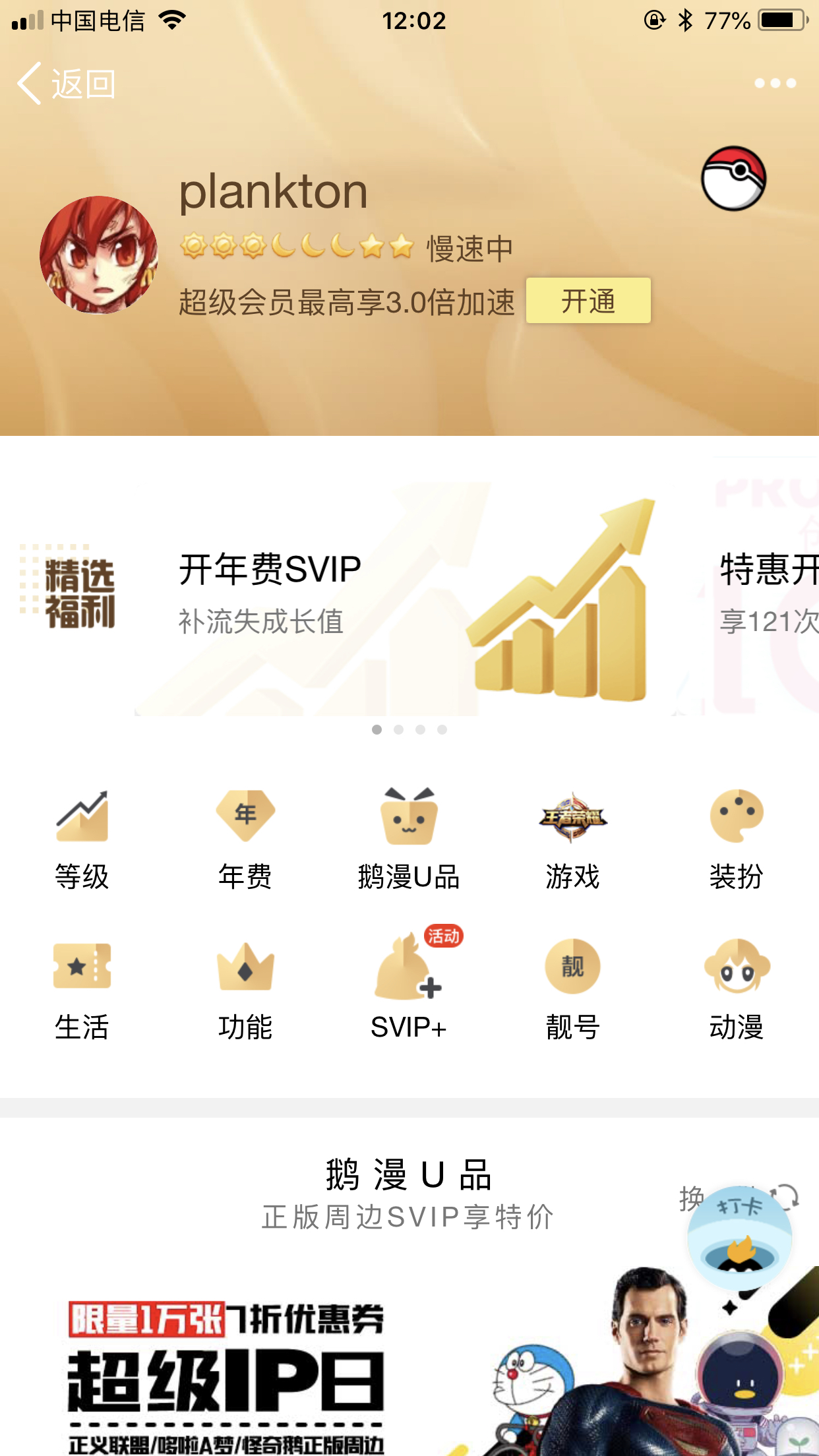 社区采集散图