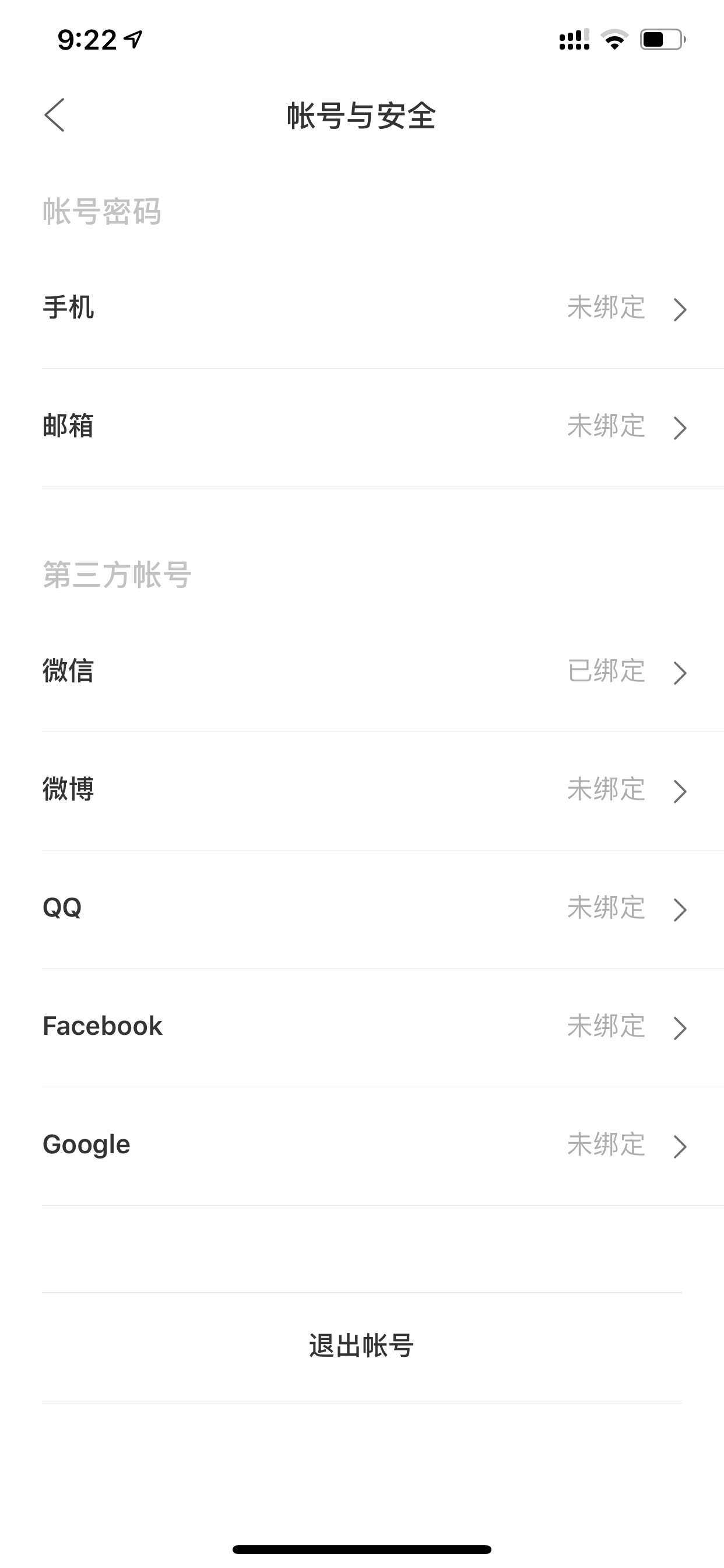 帐号与安全绑定页