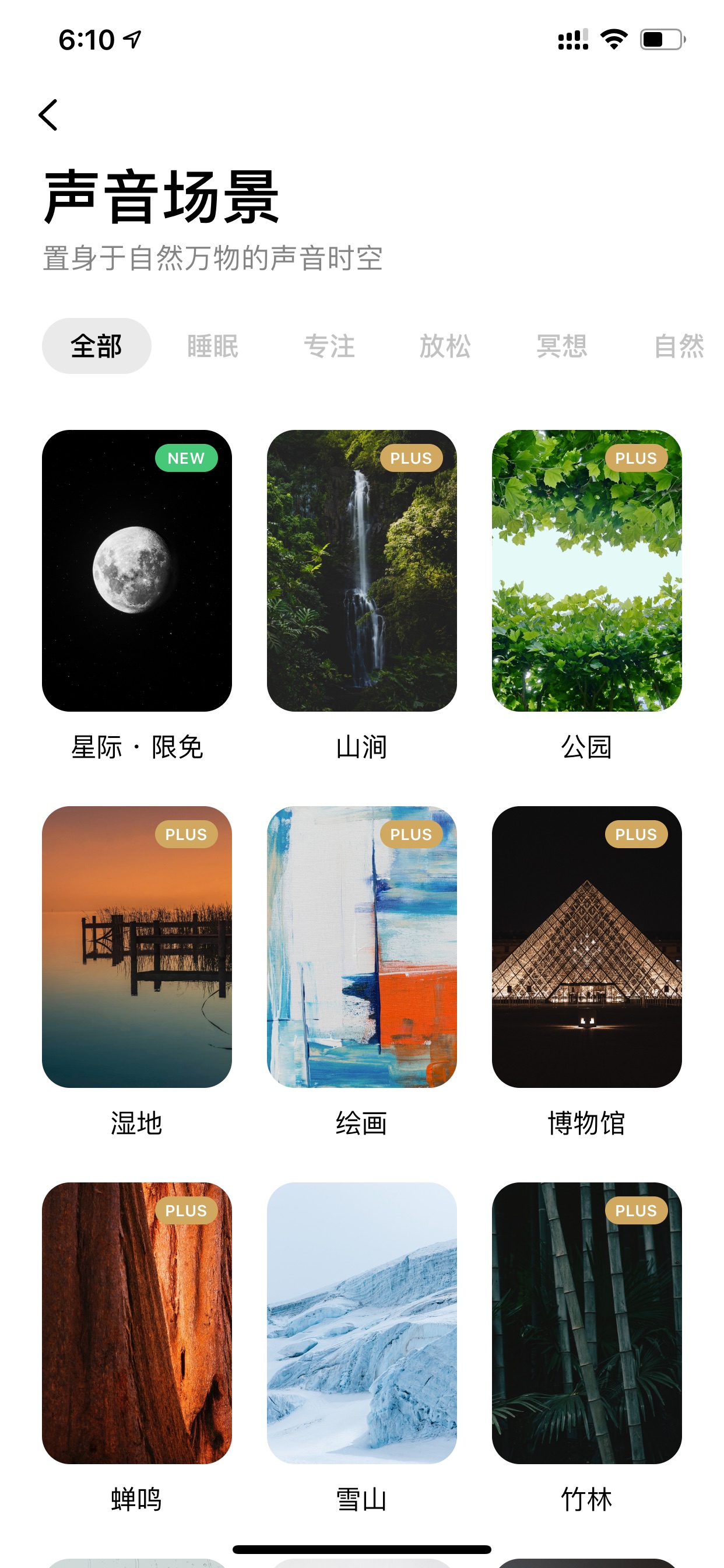 声音场景三列网格