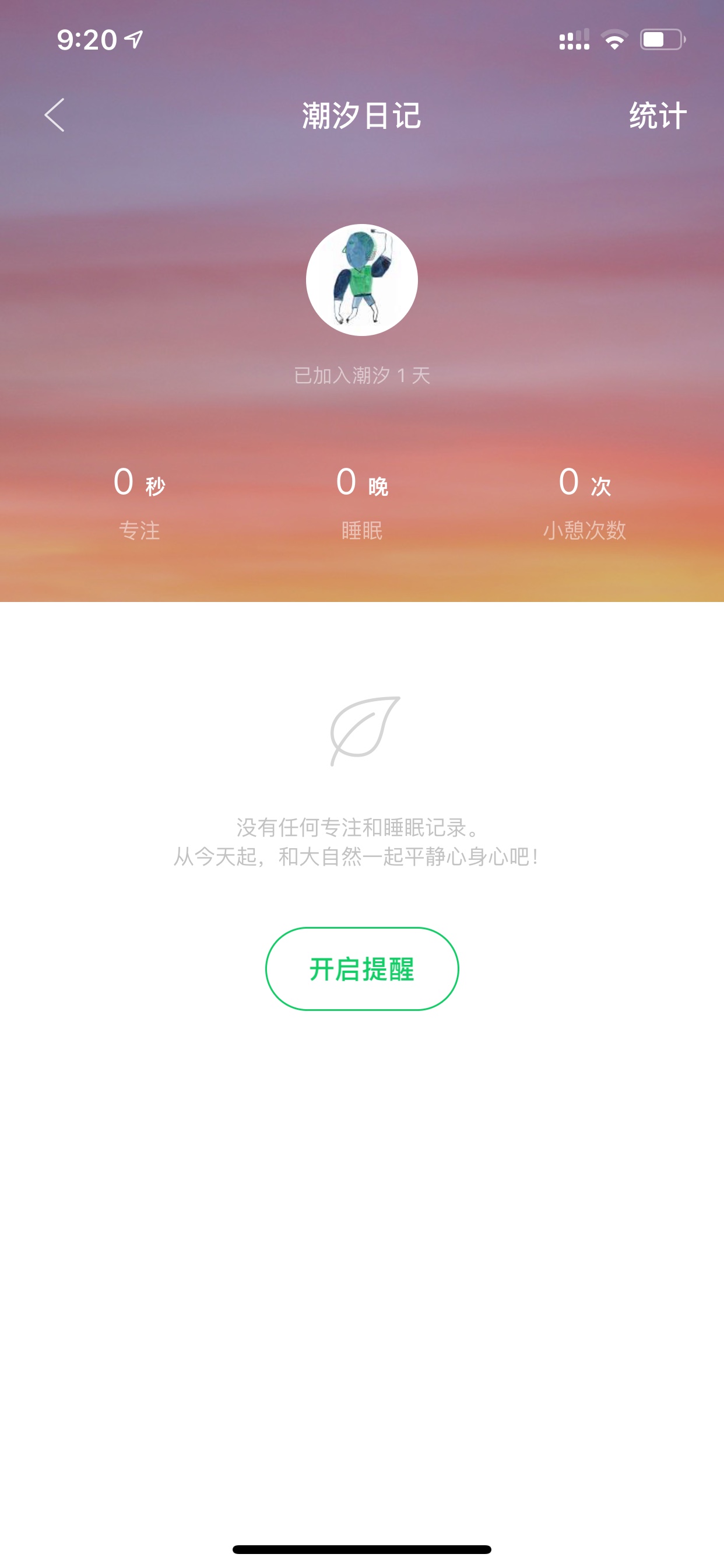 潮汐日记数据空状态页