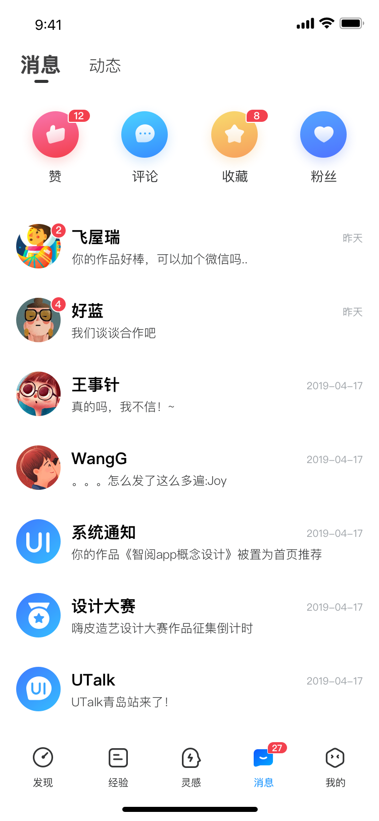 消息列表