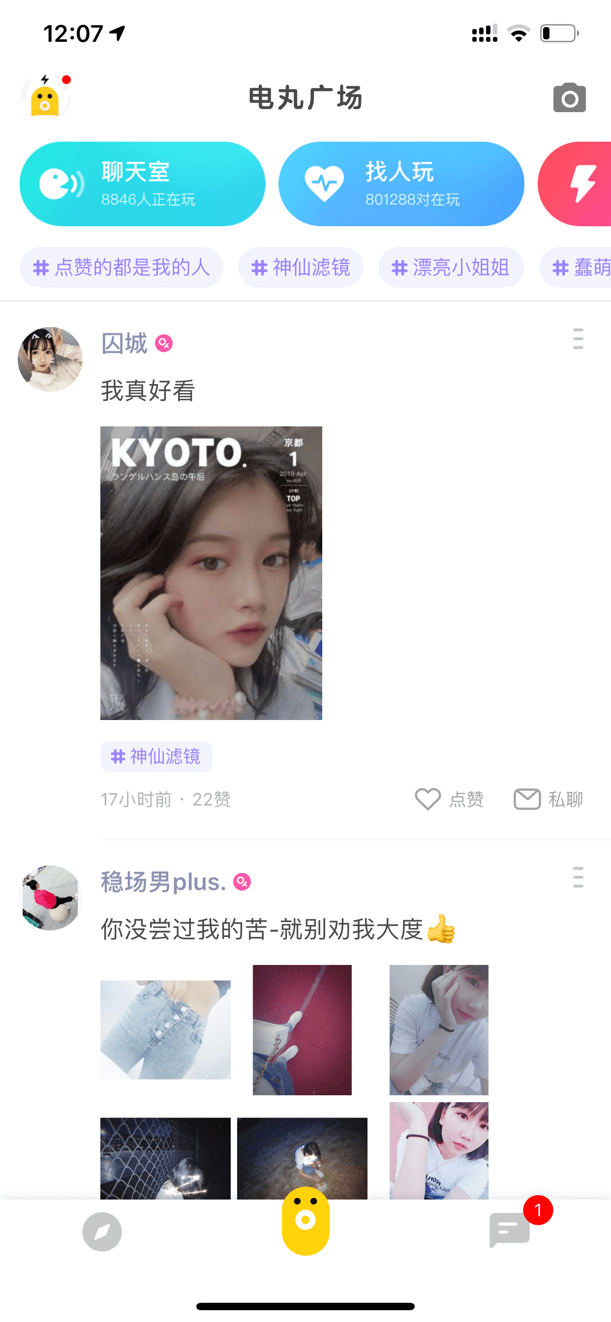 电丸