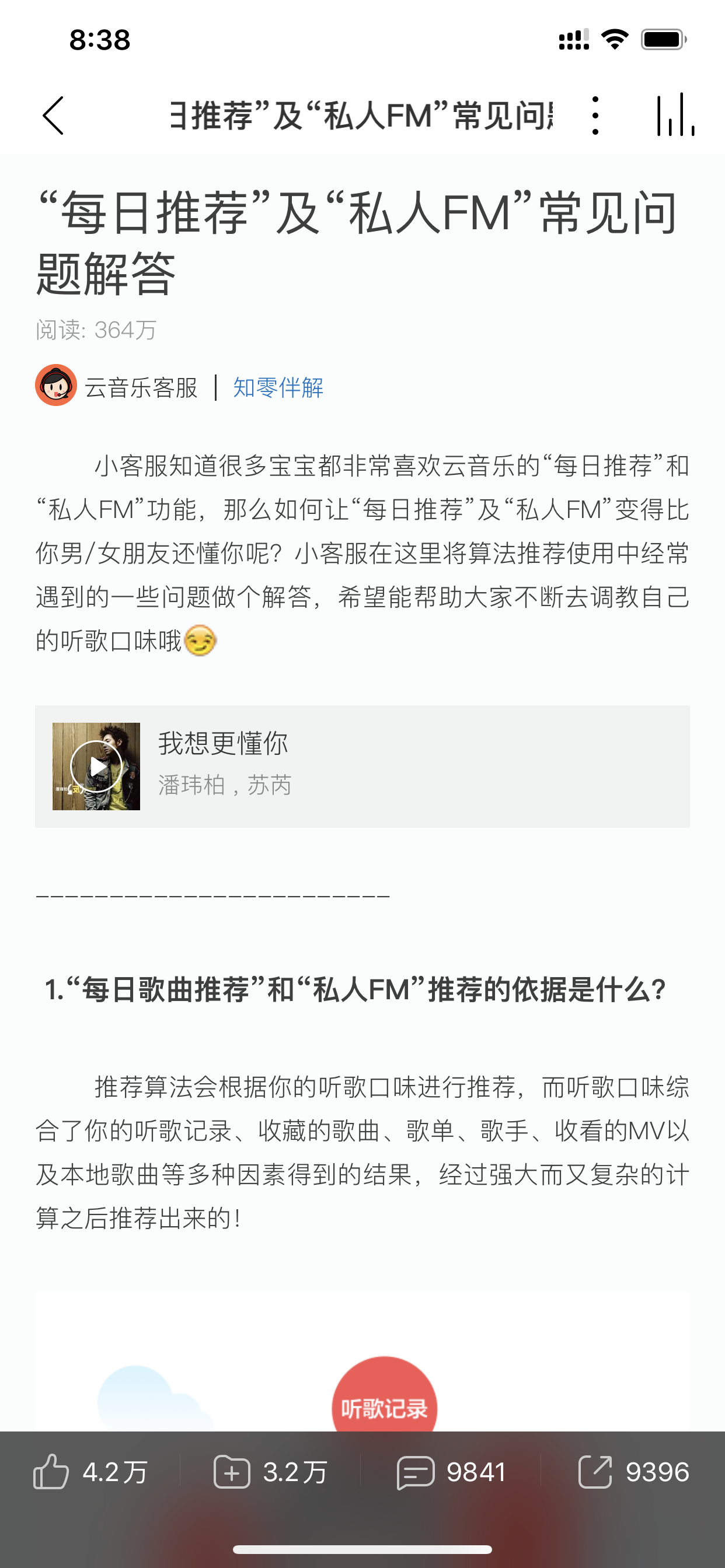 网易云音乐