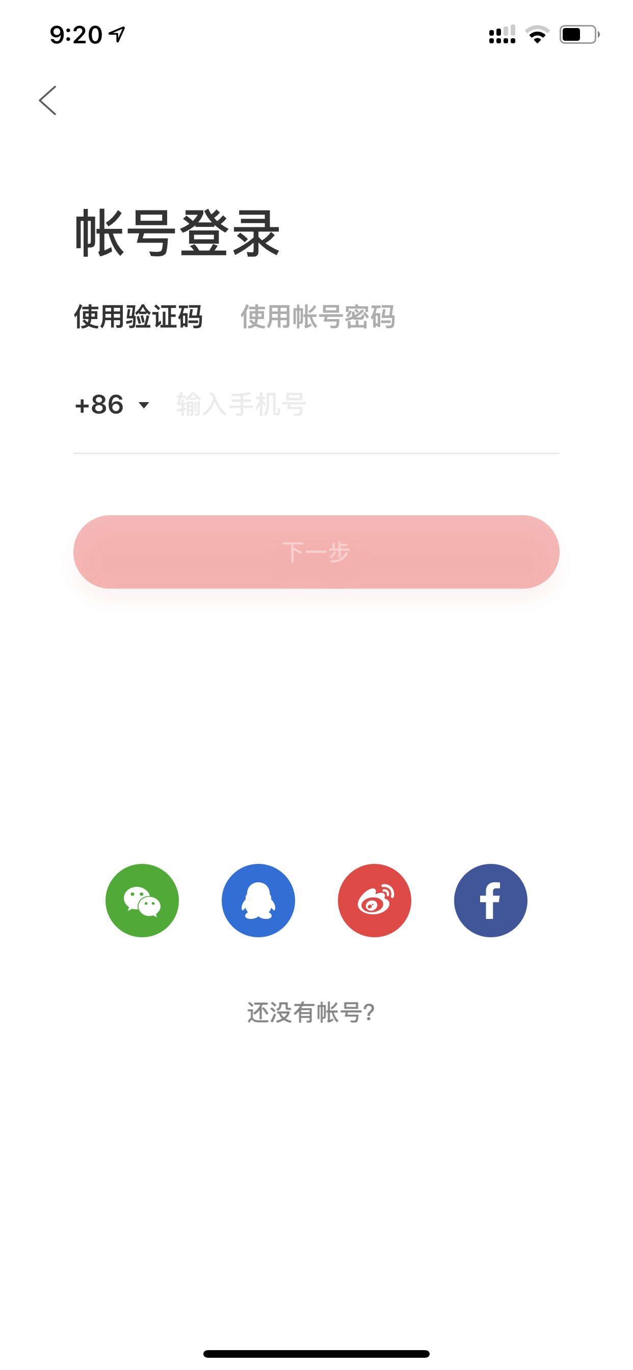 手机号验证码登录页