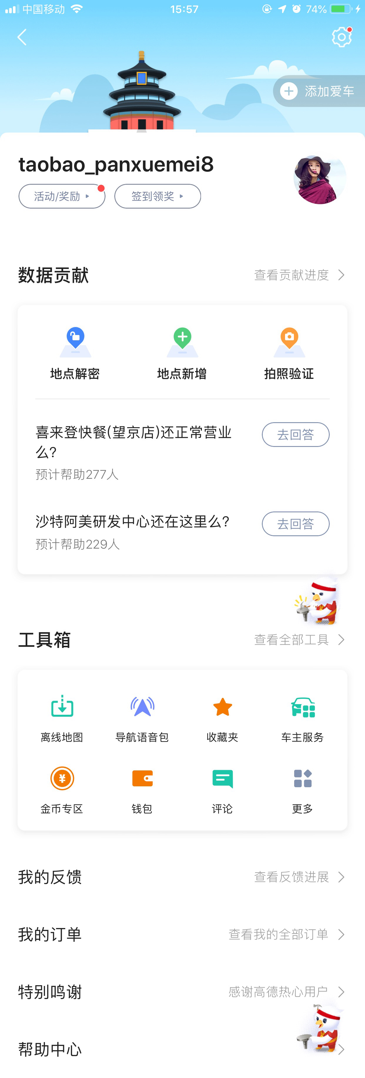 社区采集散图