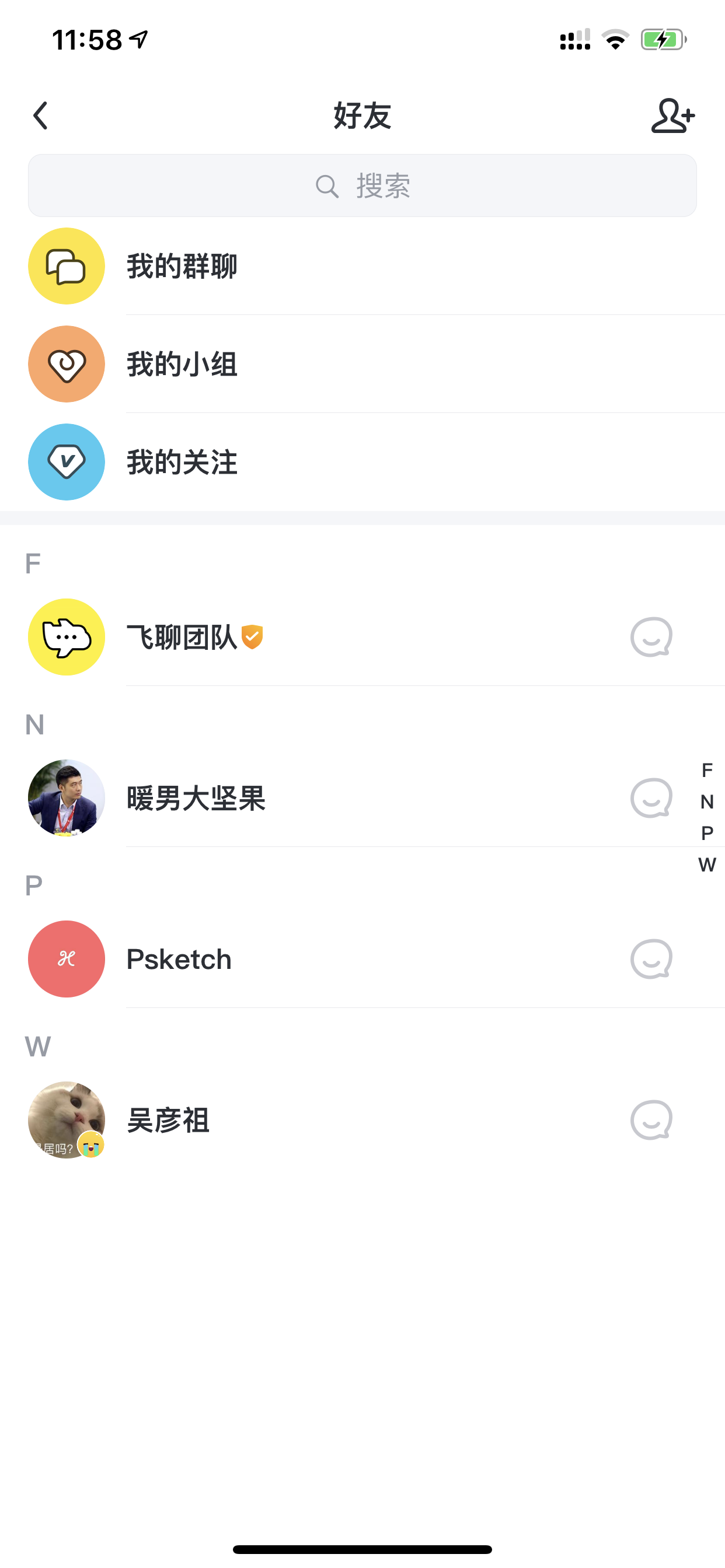 飞聊