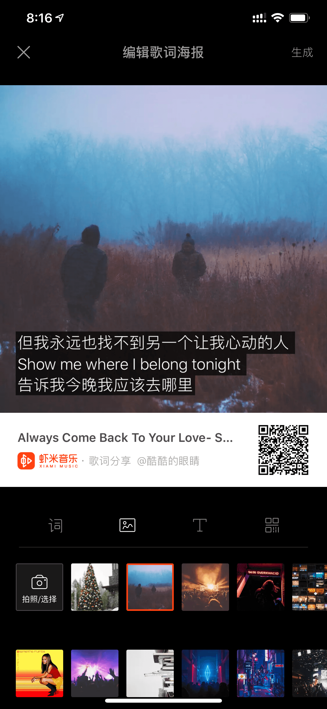 虾米音乐