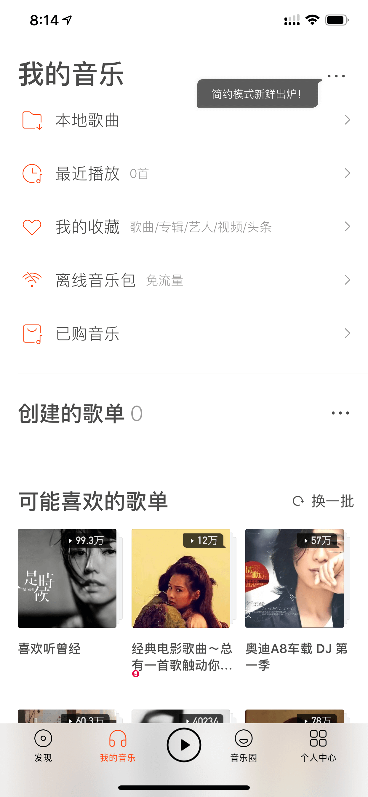 虾米音乐