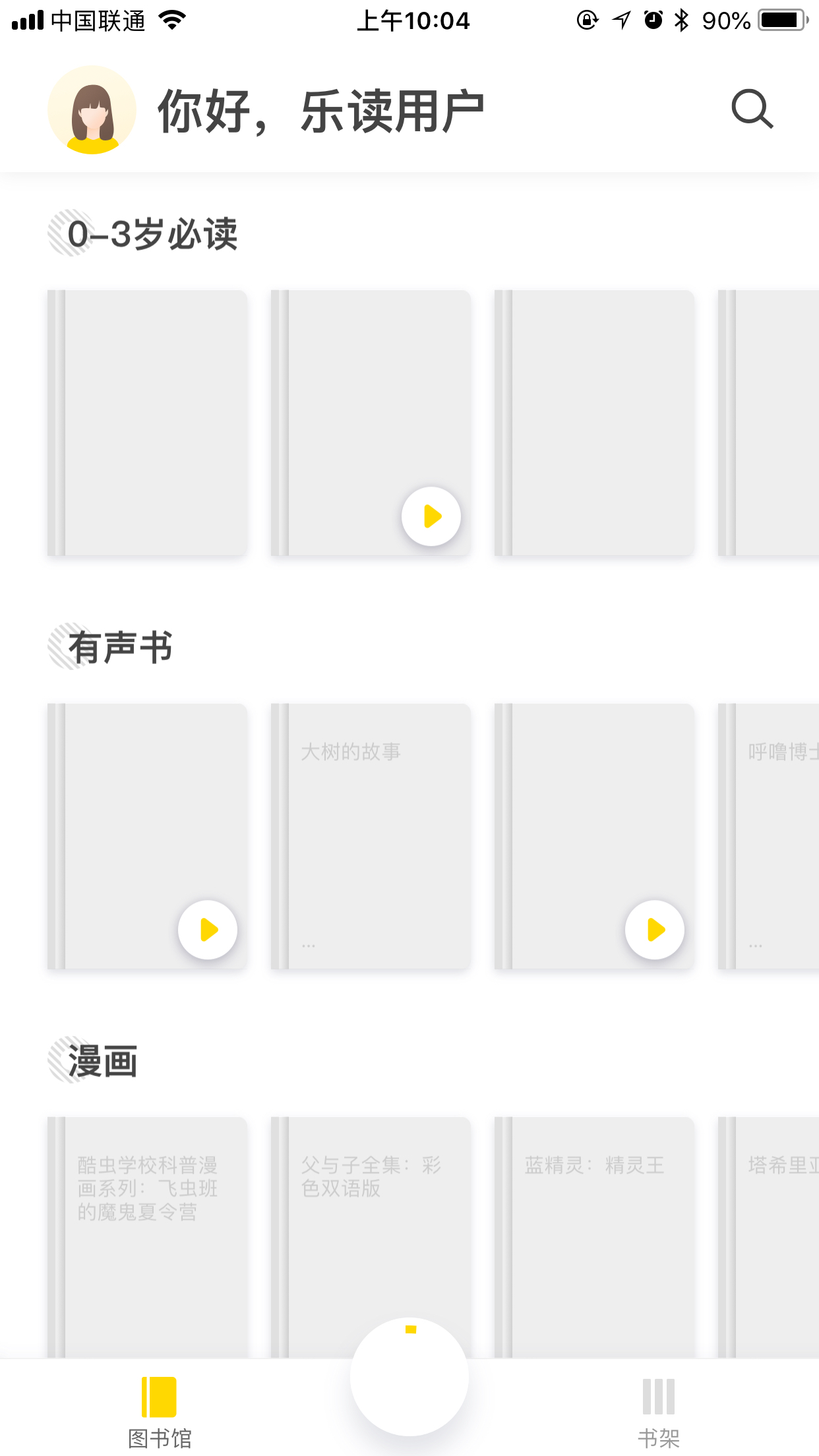 有道乐读