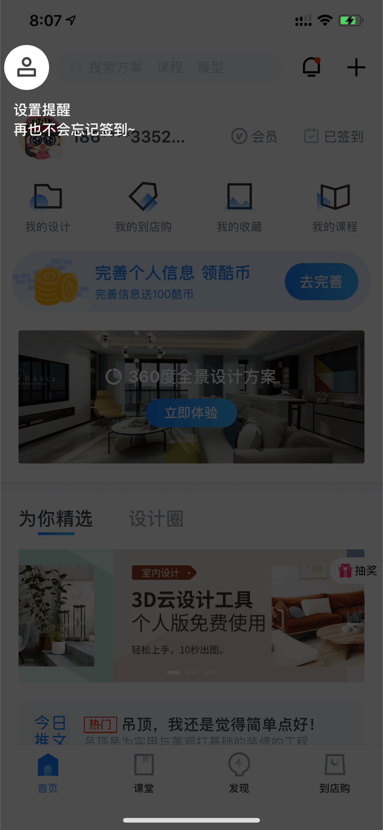 酷家乐设计师