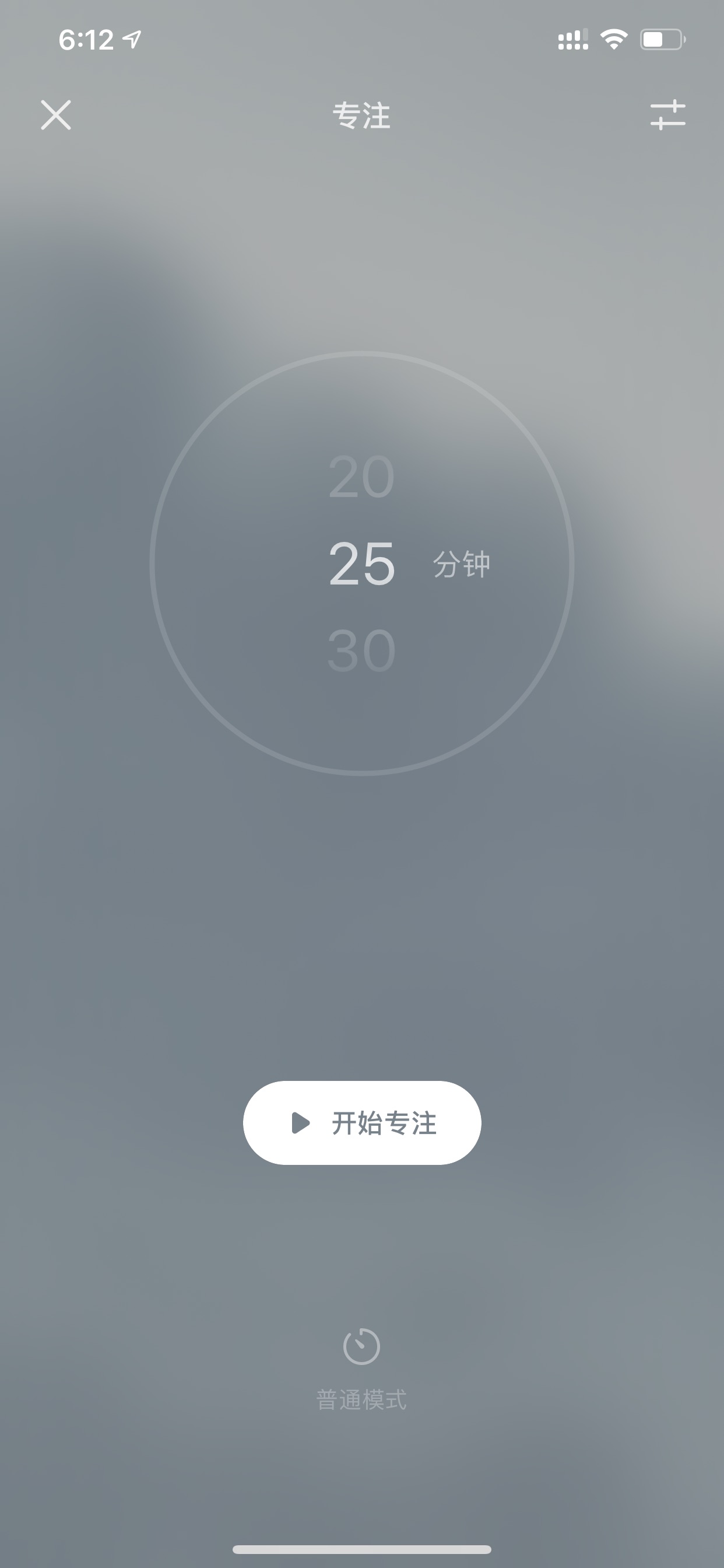专注计时主界面
