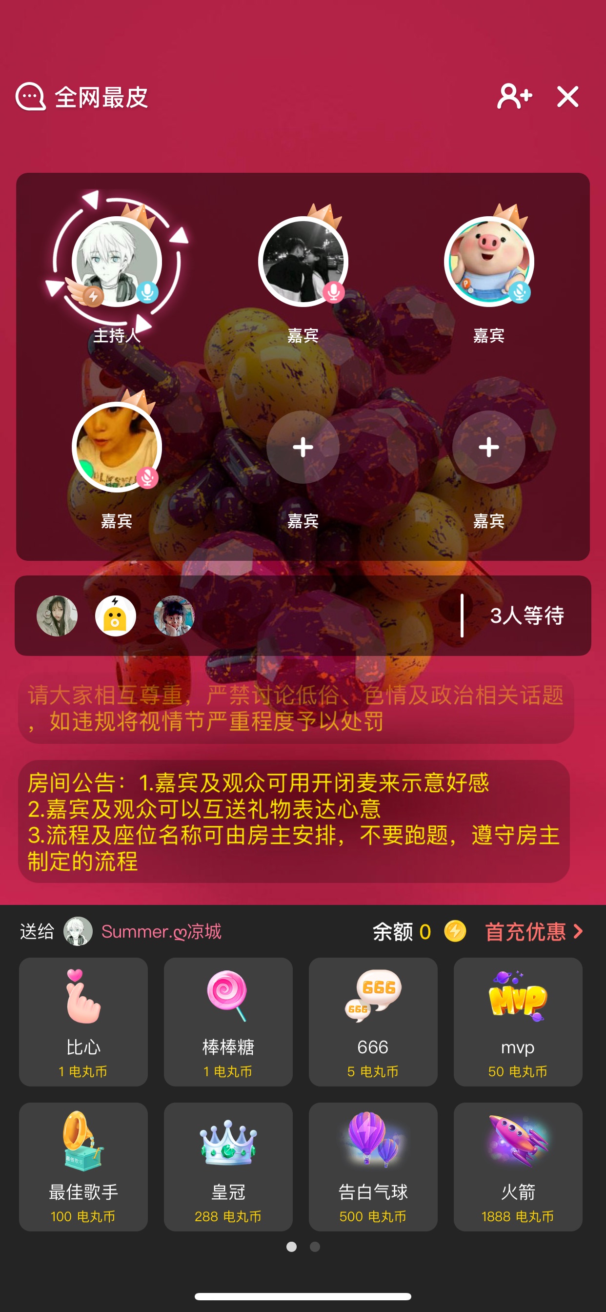 电丸