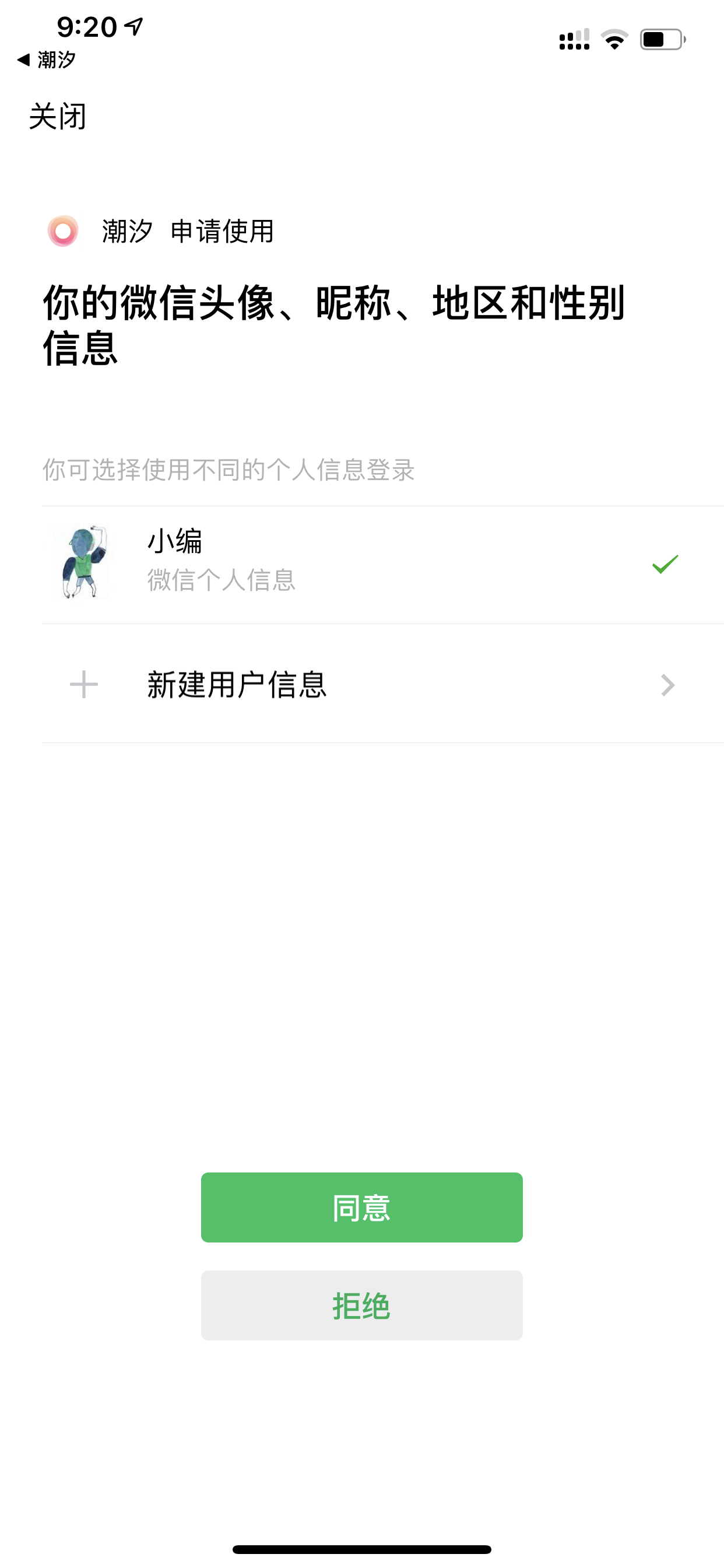 微信授权登录确认页