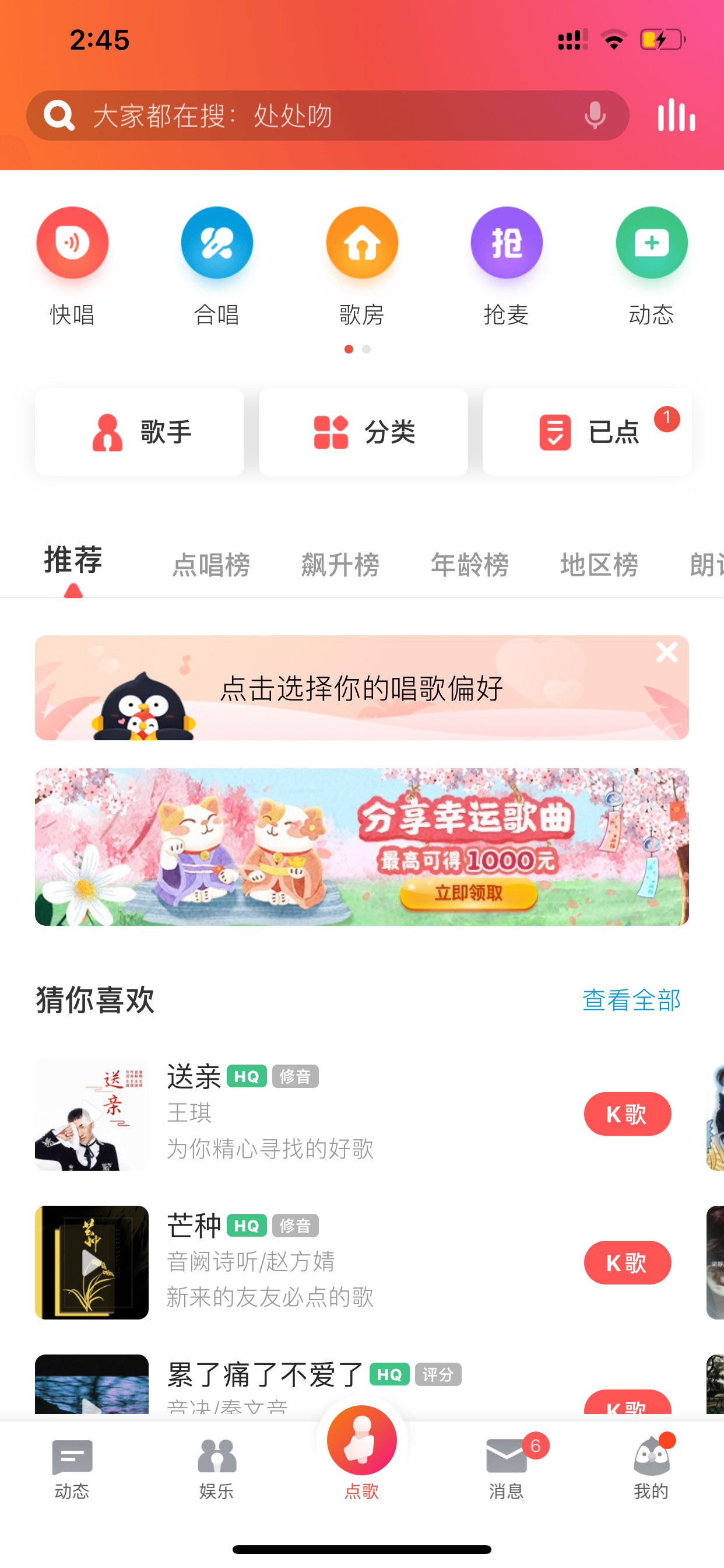 点歌首页功能入口