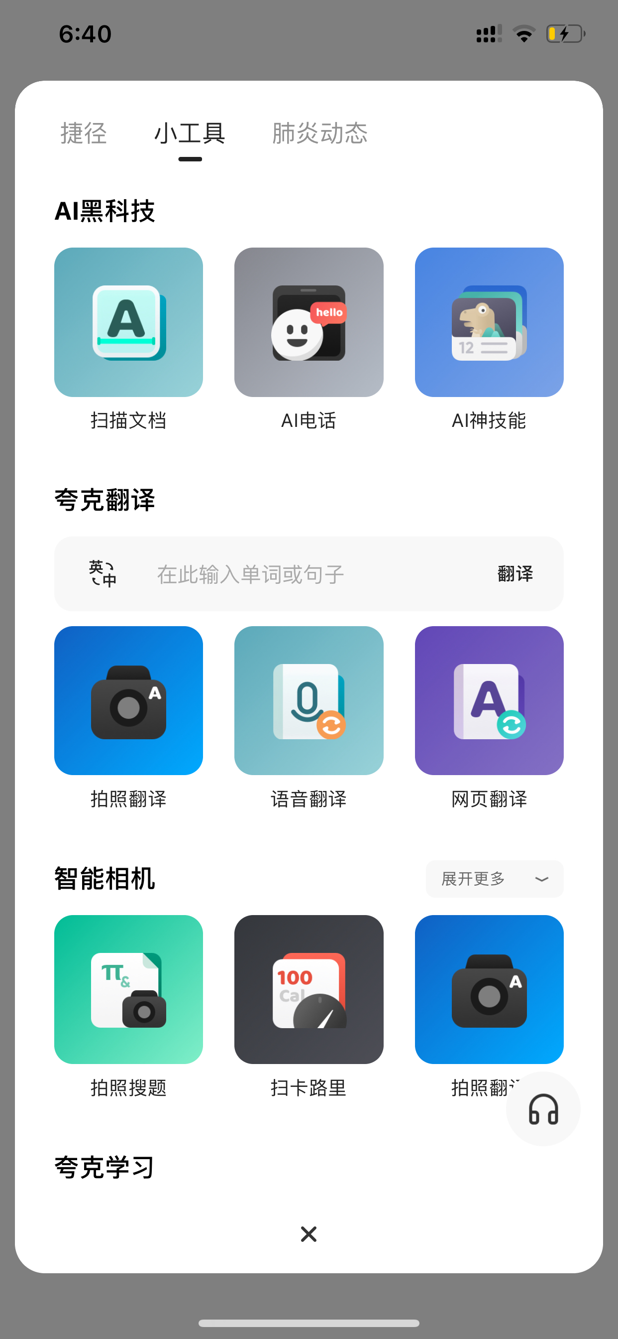 AI黑科技工具面板