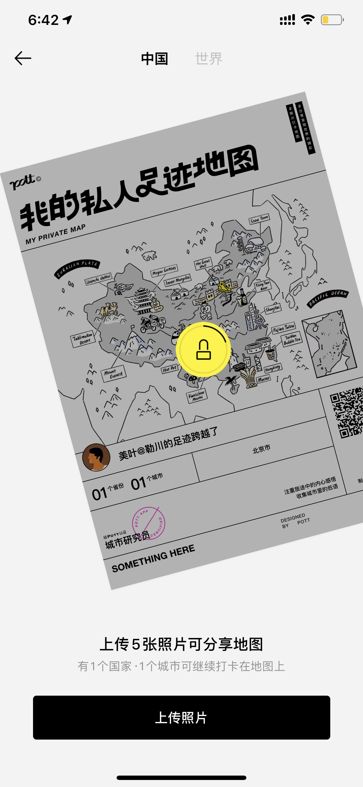 私人足迹地图分享海报