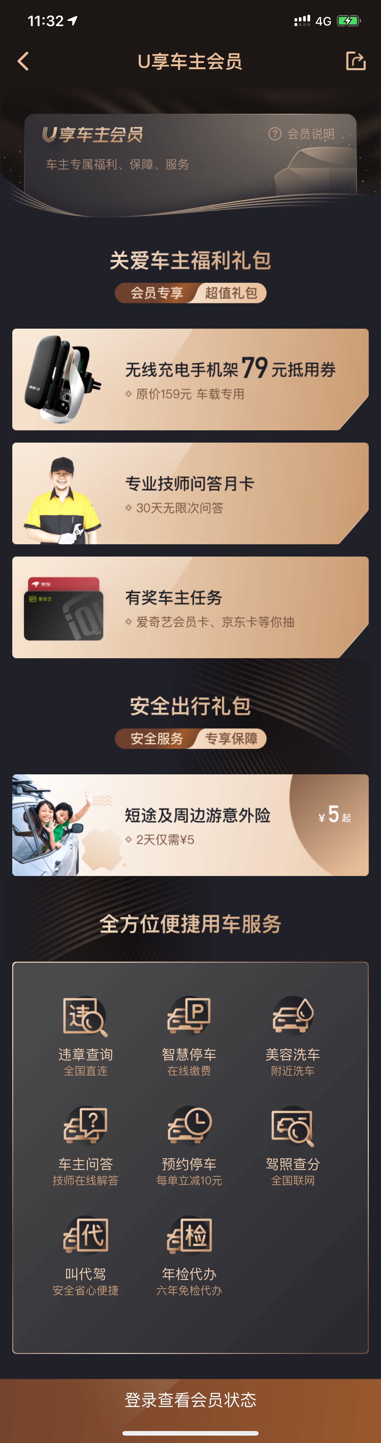 社区采集散图