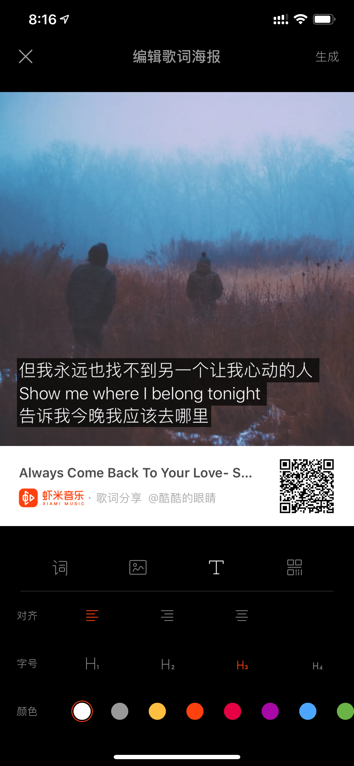 虾米音乐