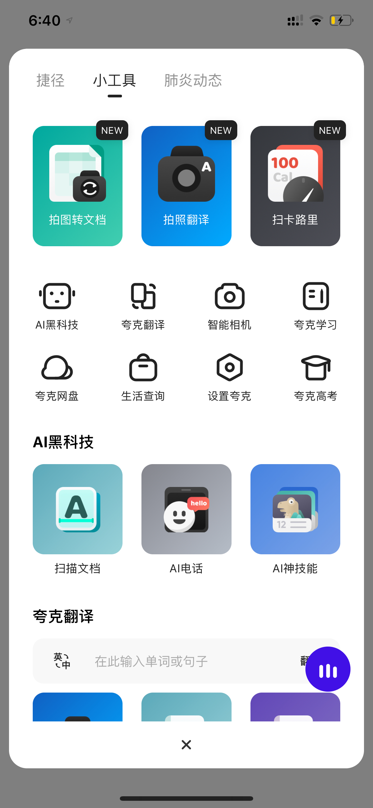小工具面板