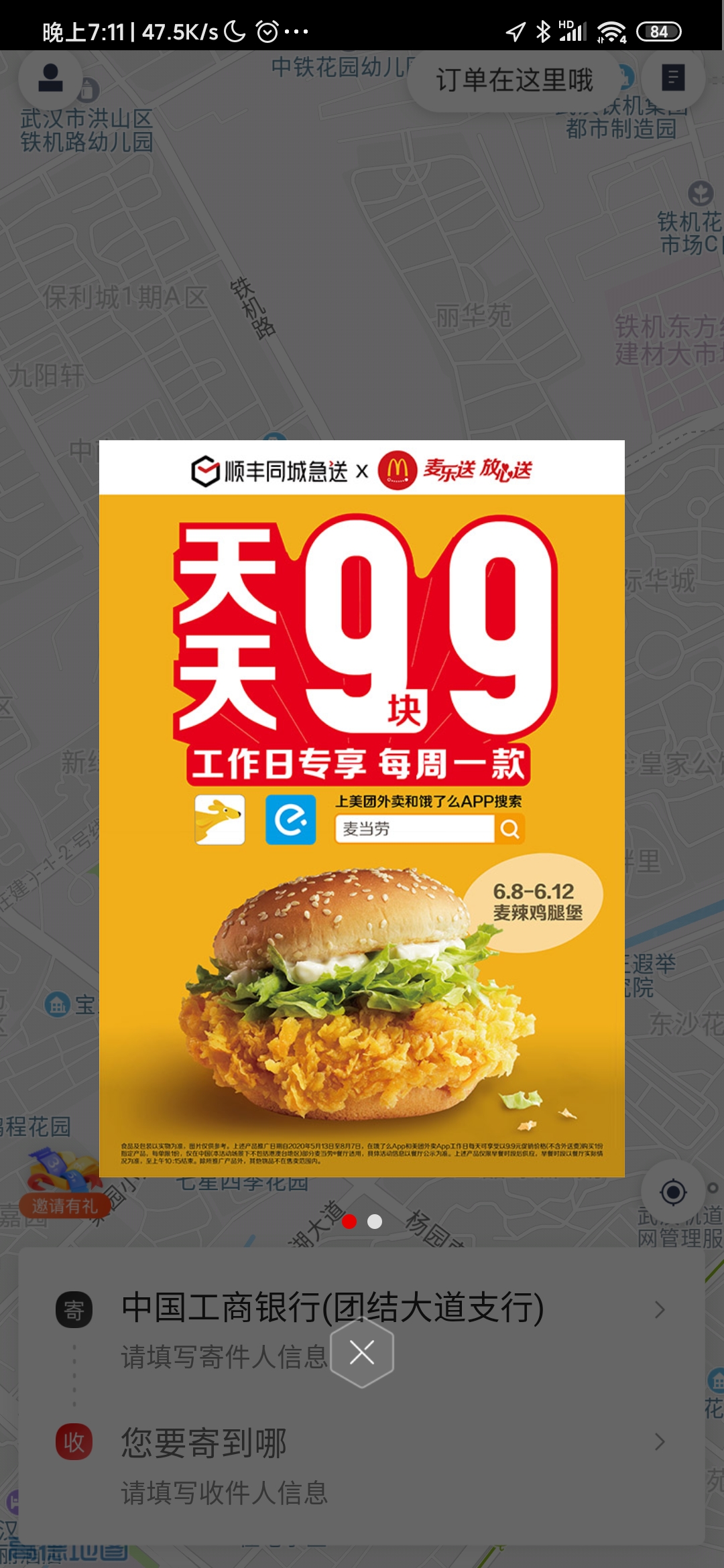 社区采集散图