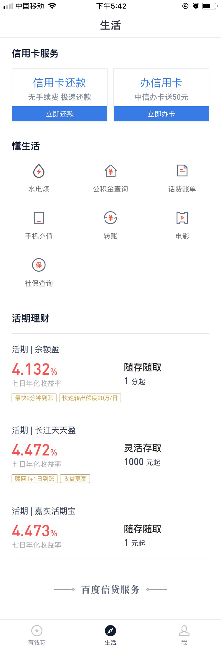 生活页，信用卡服务+宫格+理财列表