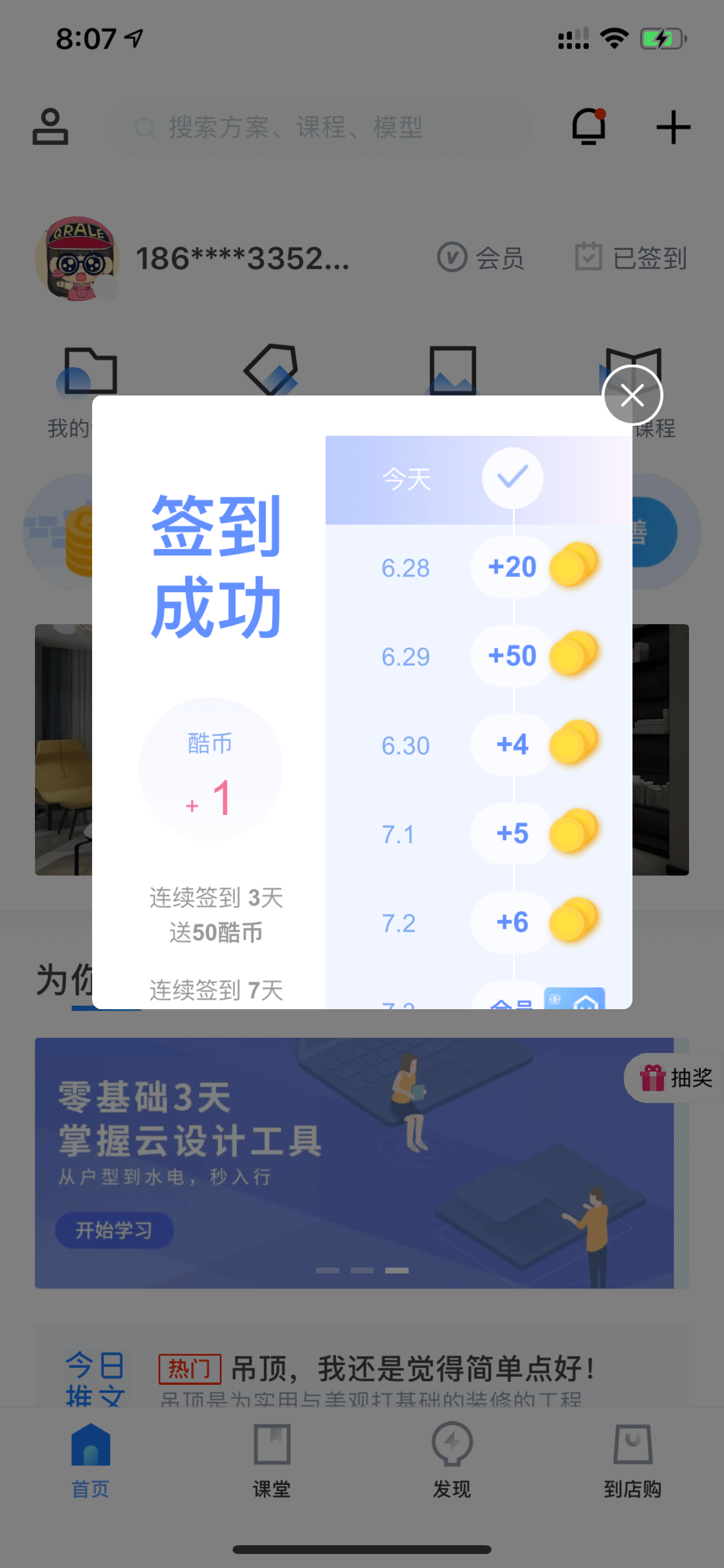 酷家乐设计师