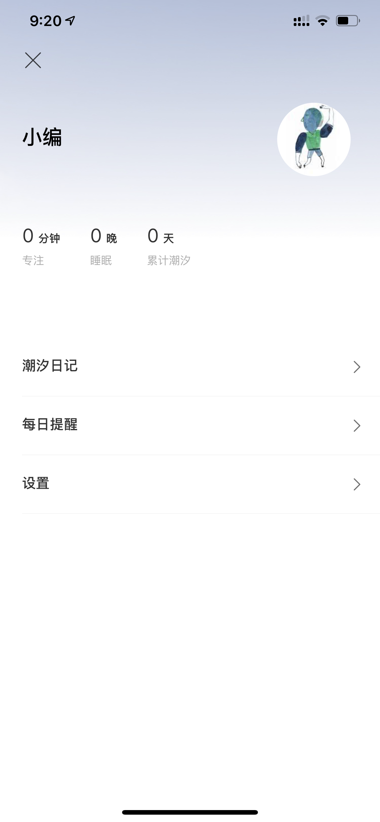 个人中心主页面