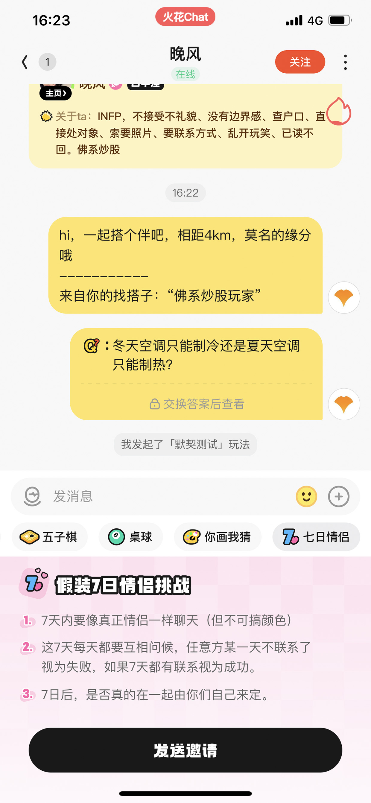 火花Chat