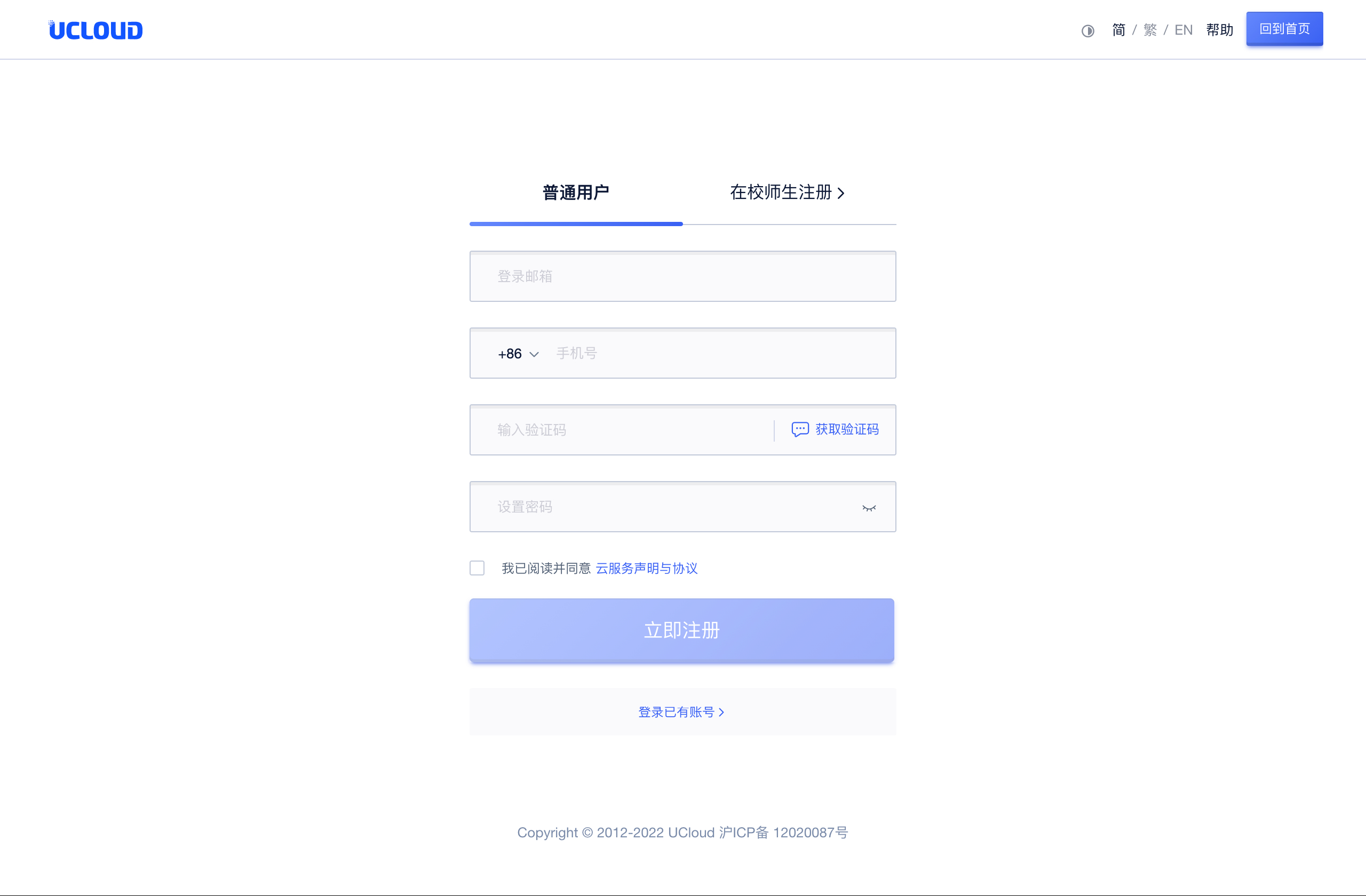 邮箱+手机验证码注册表单