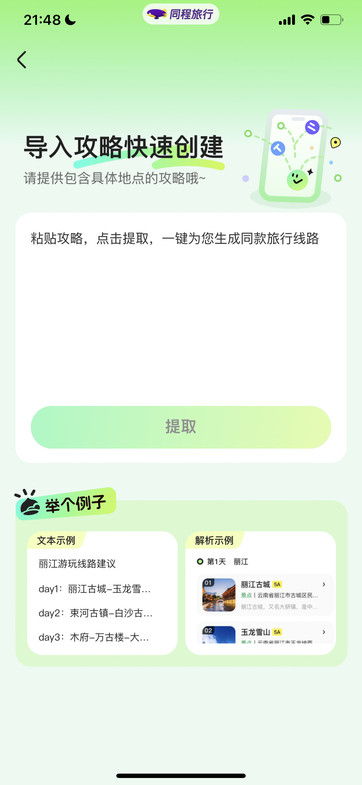 同程旅行