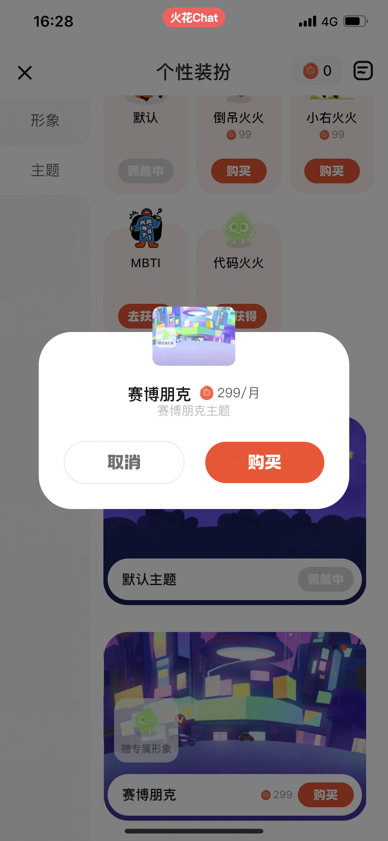 火花Chat