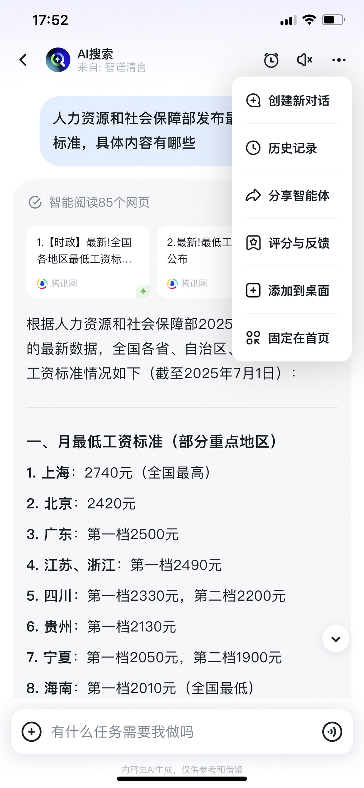 AI搜索答复页弹出更多操作菜单