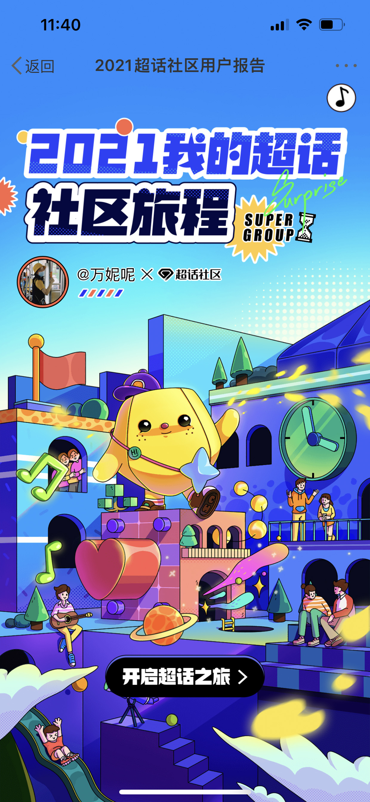 社区采集散图