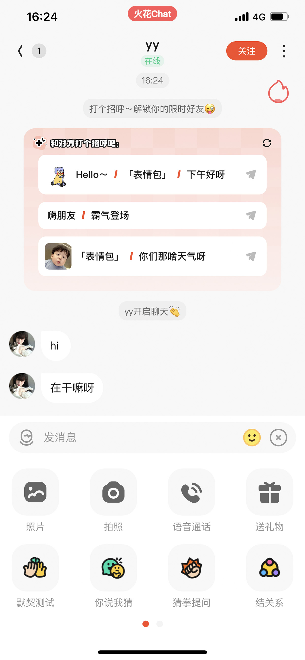 火花Chat