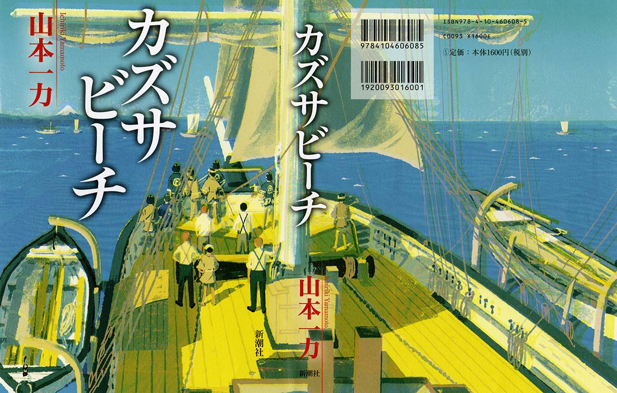cover book ship whaling edo japan.jpg