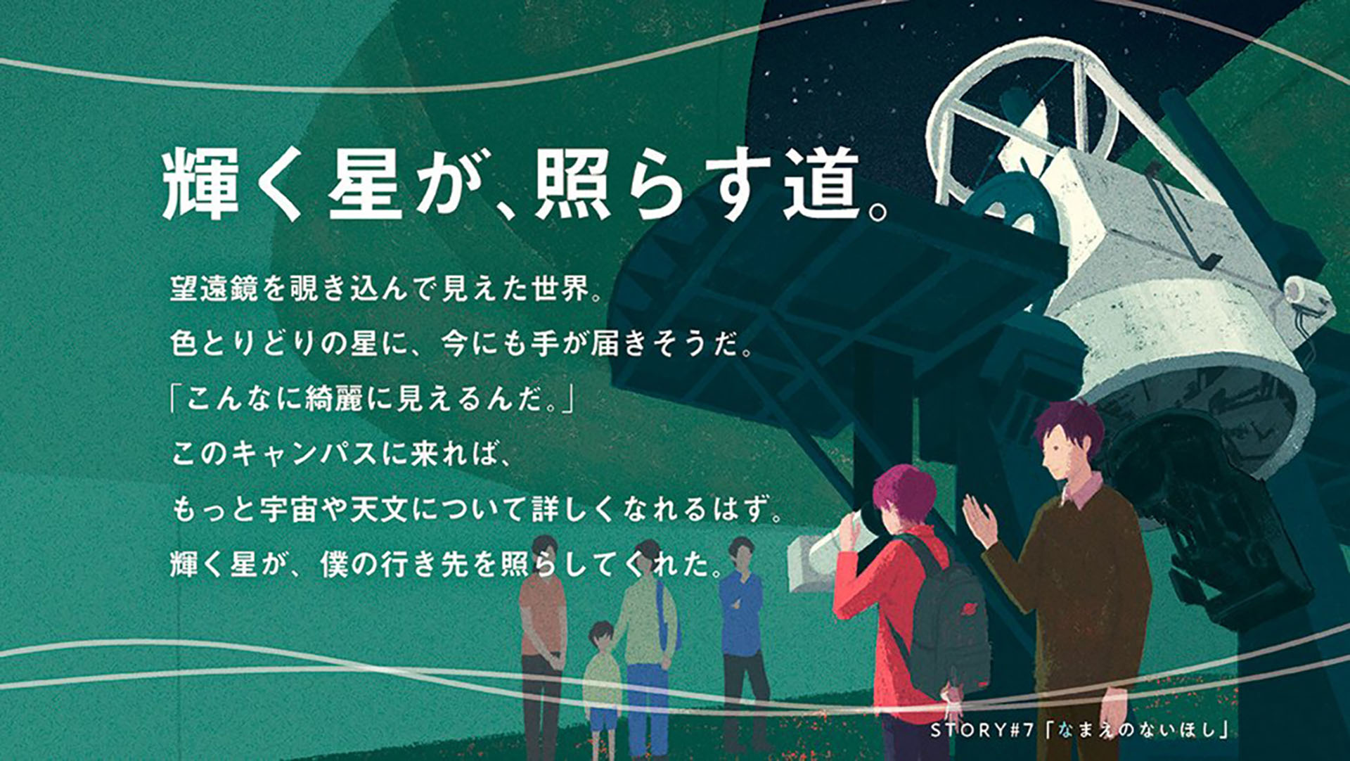 astronomical cosmos japan kyoto night observatory star student univers.jpg