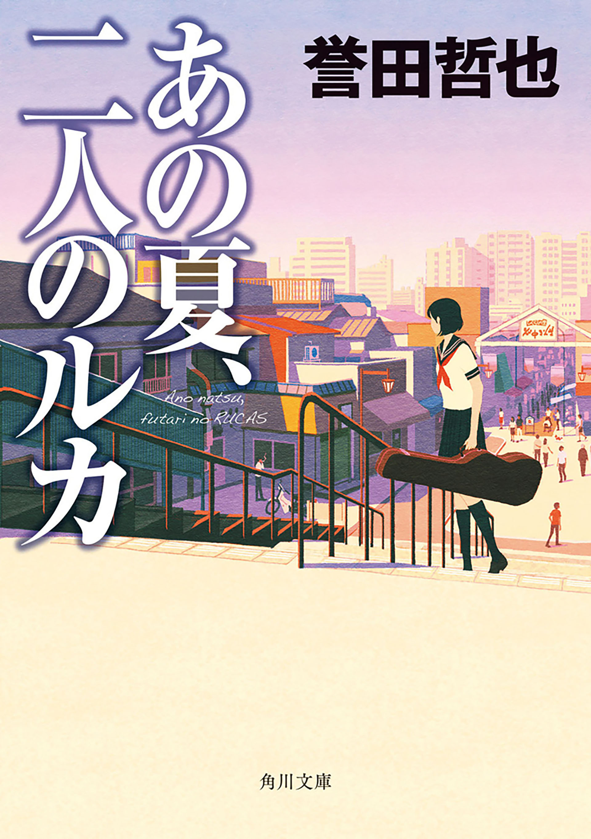 book city guitar highschoolgirl japan Landscape music shoppingstreet s (3).jpg