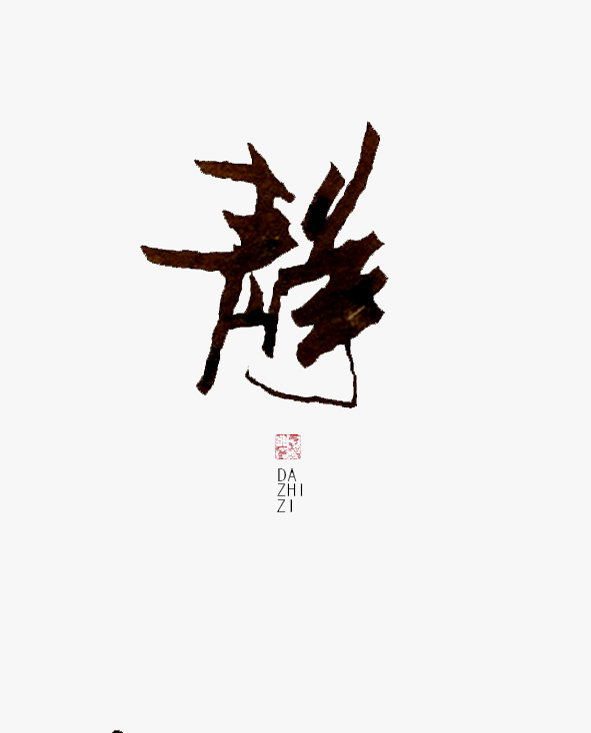 这个就不说了。