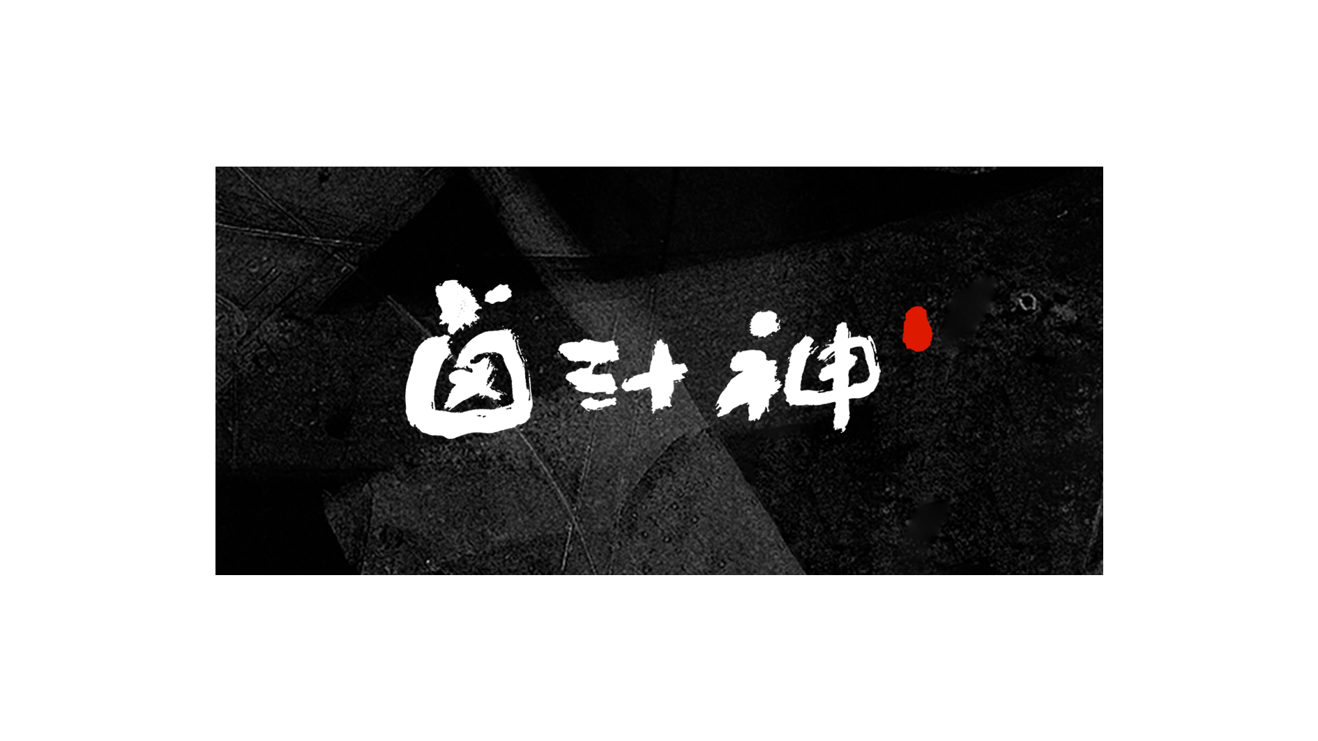 LOGO&字体