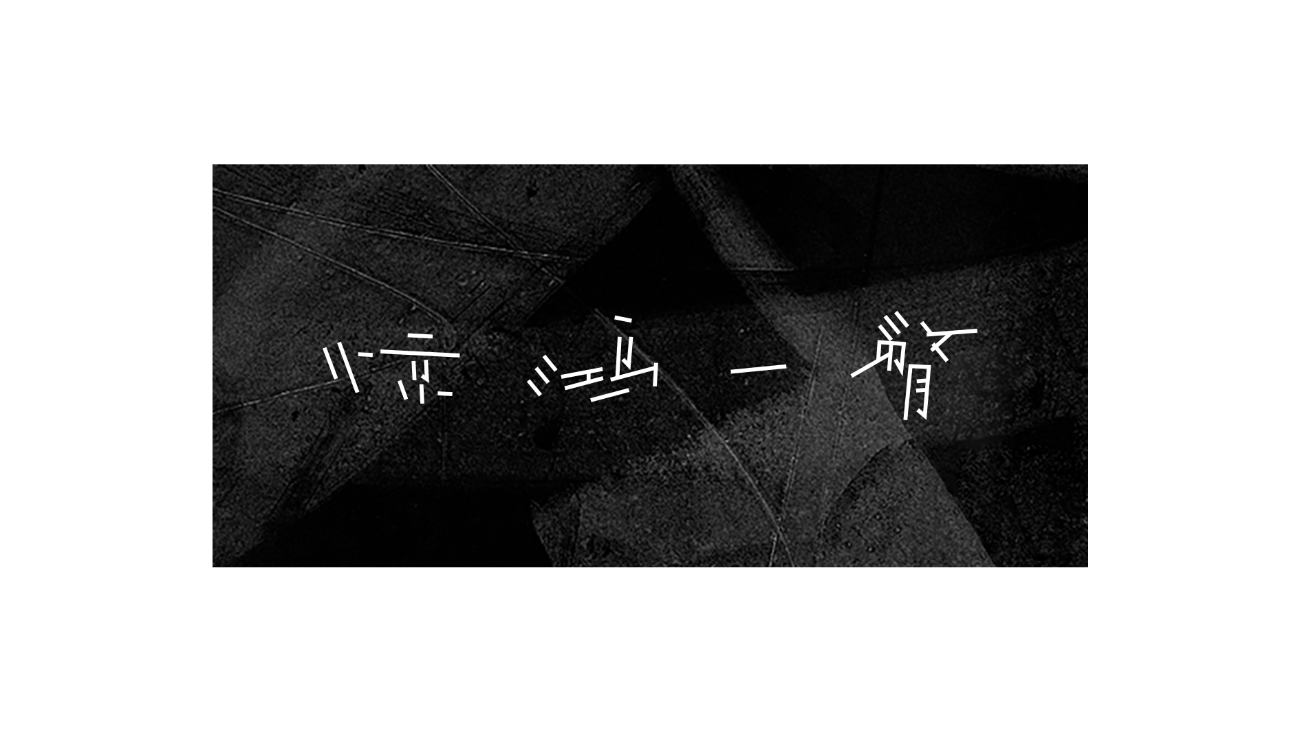 LOGO&字体